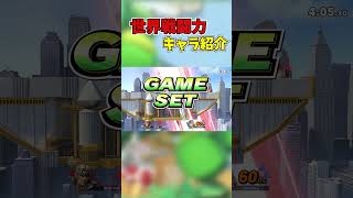 【スマブラSP】世界戦闘力格付け紹介、シモン編【シモン】