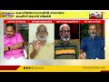 ഏത് നേതാവിനെയും വീഴ്ത്താൻ പറ്റിയ സാധനം എല്ലാവരുടെയും കൈയിലുണ്ട് സി ആർ നീലകണ്ഠൻ