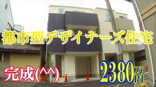 【新築都市型デザイナーズ住宅】平野区喜連1丁目 2380万円 ジョー背戸口のHome Guidance たくみホーム