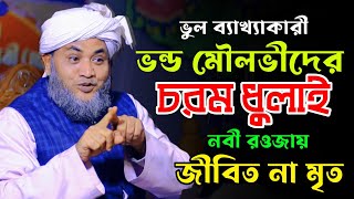 সিলেটি আঞ্চলিক ভাষায় মধুরসুরে বাংলা ওয়াজ। Maulana Kobiruzzaman Nezami । Bangla Sylheti Waz 2024