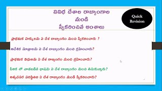 వివిధ దేశాల రాజ్యాంగాల నుండి స్వీకరించిన అంశాలు @vspeducation1234