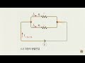 1분 수업 전기회로 기초 이론편 _전압과 전류와 저항의 관계는