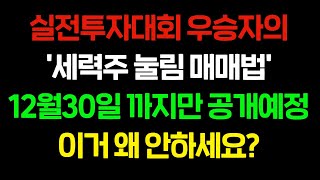 실전투자대회 우승자의 화살표 결합기법, '이렇게' 뜨면 장대수익 터집니다. 한번에 계좌 역전도 가능하다.