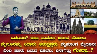 MYSORE DAYS - EPISODE 1 | ಮೈಸೂರು ಡೇಸ್ | MYSORE HISTORY | VIKAS | SANGRAMA TV | MYSORE WODEYAR ||