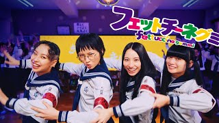 新しい学校のリーダーズ、クセになる新ダンス披露！？CMメイキング\u0026インタビュー映像も公開　ブルボン『フェットチーネグミ』新TVCM