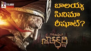 Balakrishna 100th Film Gautamiputra Satakarni Re-Shoot | బాల‌య్య సినిమా రీషూట్‌?? | Shriya | Krish