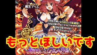 【ディスガイア】もっと欲しい！ラ・ピュセルコラボフェス最凶魔王フェス外伝ガチャを魔王プリエ狙いで(´・ω・`)ディスガイアRPGをじっくり楽しもう！【ディスガイアRPG】【初心者】#65