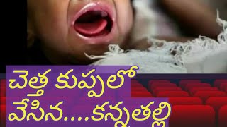 ఈ లోక ప్రేమను ఆశించి ఎలా నాశనం అయ్యారో చూడండి...... గొటికల జాషువా  మరిన్ని ‌పాటలకు  SUBSCRIBE చెయ్యం