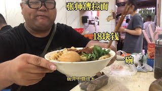 合肥望江路这家拉面，牛肉面卖18元一碗天价，居然还有很多人排队