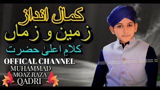 New Naat 2022 Aye Wajh e Takhliqe Kainat Muhammad Moaz Raza Qadri