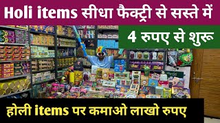 Holi wholesale market in Delhi | Sadar bazar holi market | Delhi wholesale market