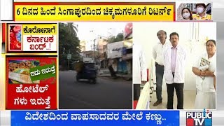 ಚಿಕ್ಕಮಗಳೂರು ಶಂಕಿತ ಮಹಿಳೆಗಿಲ್ಲ ಸೋಂಕು | Chikkamagaluru | Health Minister Sriramulu