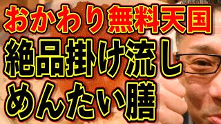 明太子とご飯とアジフライ最強!!!絶対ハズさない福岡飯店