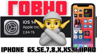 ОБЗОР iOS 14 iPhone XS РЕЛИЗ Обзор ИОС 14 Обзор АЙОС 14 - iApple Expert