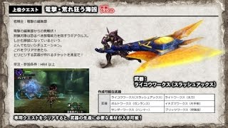 【MHX】電撃・荒れ狂う海凶 エリアルX操虫棍【コラボ】