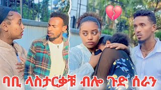 ኪያ በጣም አዝኖብኛል ልቡ ቆርጦል❤️‍🩹