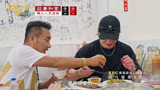 創新法式台菜 全羊套餐好好吃【花甲少年趣旅行S9】｜EP121預告篇｜東森綜合32頻道VIDEO版