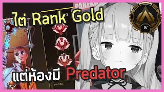 ความเจ็บปวดของ Aqua เมื่อเธอต้องไต่ Rank APEX Season 18 - Hololive Vtuber แปลไทย