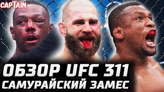 ЭТО ПО-САМУРАЙСКИ! Обзор UFC 311: Прохазка vs Хилл, Алмейда, Спивак, Де Риддер, Холланд, Гуськов