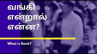 What is Bank (in Tamil)