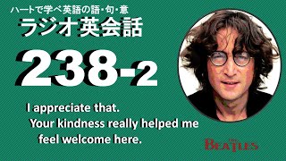 ラジオ英会話Lesson238-2