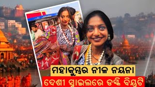 Mahakumbh 2025: ମାଳି ବିକ୍ରି କରୁଥିବା ୧୬ ବର୍ଷୀୟା ଭାଇରାଲ୍‌ ଝିଅ କଥା ଶୁଣିଲେ ହେବେ ଭାବୁକ | N18K | Odia News