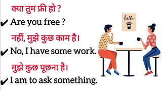 💥 English Speaking Practice, अंग्रेजी में बातचीत करना सीखें, English Speaking Course,