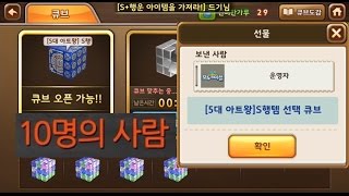 [모마스케줄] 전서버 10명만 준다는 '아트왕 선택큐브'를 오픈해봤다