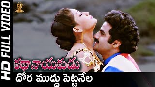 Dhora Muddu Pettanela Full HD Video Song | Kathanayakudu Movie | Balakrishna,Vijayashanti | SP Music
