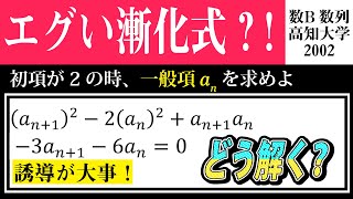 【トリセツが終わった人へ】大学入試 大学受験 数学 解説 良問 2002年高知大学 数B・数列 高校数学