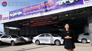 រថយន្តជាច្រើនគ្រឿងកំពុងរង់ចាំលោកអ្នក នៅឃ្លាំងលក់រថយន្តចំការព្រីង