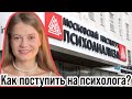 Поступление на психолога в МИП: московский институт психоанализа