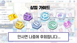 매일, 매월 상점에서 꼭 사야 하는 품목