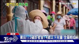 最慘中秋! 廈門禁外出.景區全關.取消內用｜TVBS新聞