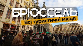 Brussels 🇧🇪: All the Tourist Places to See