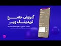 آموزش جامع و صفر تا صد سایت تریدینگ ویو tradingview