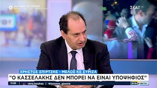 Χ. Σπίρτζης: Οι υποψηφιότητες λήξανε χτες δεν υπάρχει υποψηφιότητα Κασσελάκη | 25/10/2024