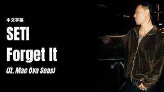 【中文字幕】SETI - Forget It ft. Mac Ova Seas