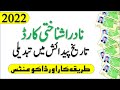 How to change Date of Birth in Nadra Identity Card | CNIC Date of birth change