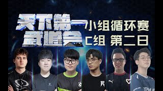 【星际老男孩】8月27号WTL2023天下第一武道会 C组 06 NightMare VS Spirit