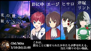 【概要欄必読！ネタバレ注意】マーダーミステリー「夜の蛙は眠らない」文責デエタ/斧塚リント視点