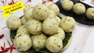 వినాయకచవితి రవ్వ కుడుములు| Ganesh Chaturthi Special Rava Kudumulu |Undrallu #modak #vinayakachavithi