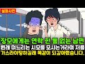 [★돌고도는시월드] 장모에게 연락하나 없는 남편 원래 며느리는 시모를 모시는 거라며 저를 가스라이팅 하길래 똑같이 되갚아줬습니다. | 실화사연 | 신청사연 | 영상툰 | 사이다사연