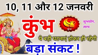 कुंभ राशि 10, 11 और 12 जनवरी 2025 / बड़ा संकट / Kumbh rashi january 2025 / Kumbh rashifal