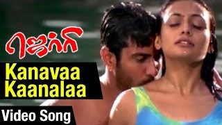 Kanavaa Kaanalaa Video Song | Jerry Tamil Movie | Githan Ramesh | Shruthi Raj | Ramesh Vinayagam