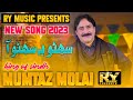 suhno bhi suhno aa mumtaz molai new song