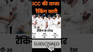 ICC की ताजा रैंकिंग जारी #short #ytshorts #viral #cricket #ind #shorts #tranding #shortsfeed