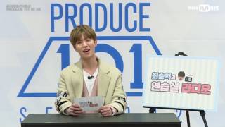 [Unbeatable中字] PRODUCE 101 season2 YUEHUAㅣ崔承赫ㅣ1分鐘自我介紹