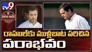 Bharata Yuddham : I Have To Go, Insists Rahul Gandhi After Congress Rejects Offer - TV9