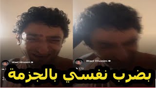 وائل غنيم -احنا آسفيين يا مبارك